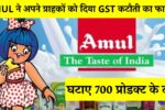Amul GST Cut Price Reduction 2025