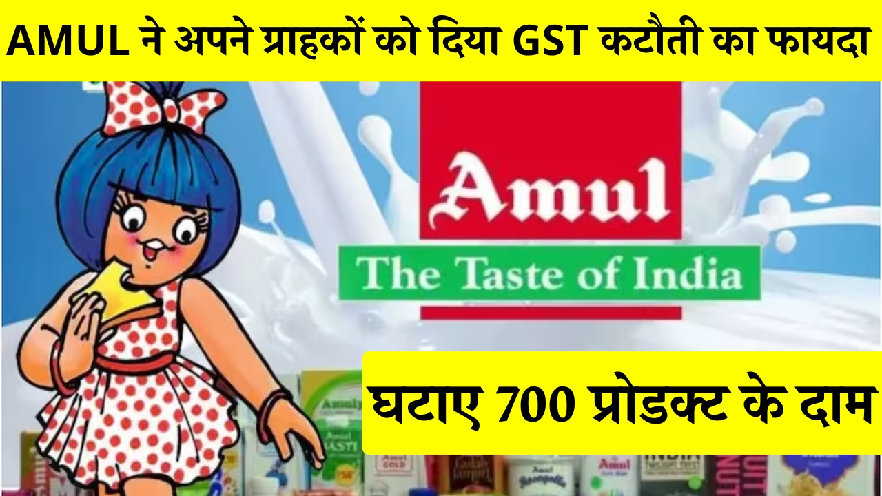 Amul GST Cut Price Reduction 2025