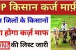 Kisan Karj Mafi