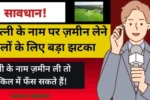 Land rule