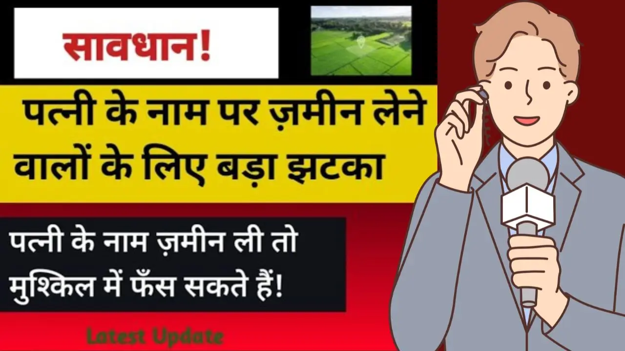Land rule