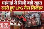 Lpg cylinder rate