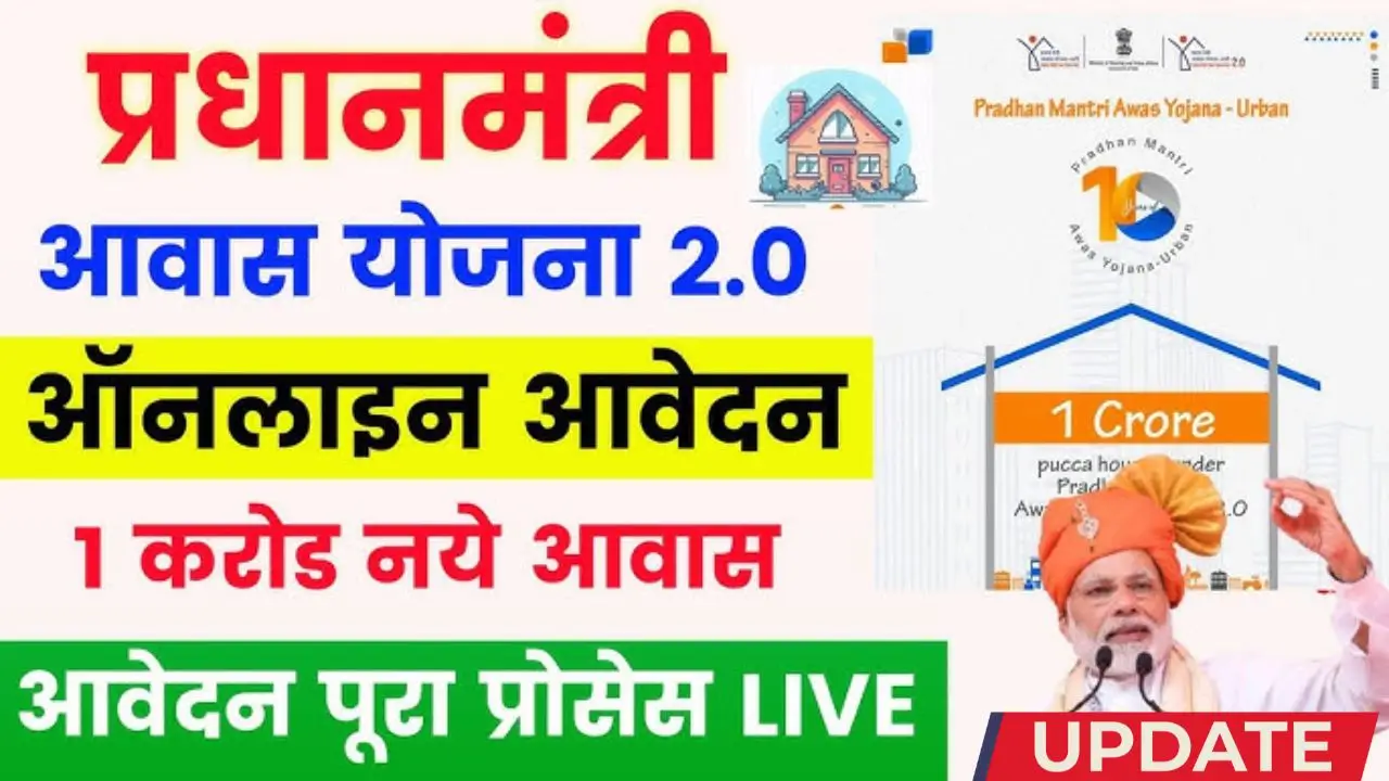 Pm awas yojana