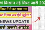 Pm kisan list