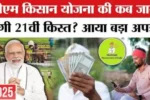Pm kisan yojana