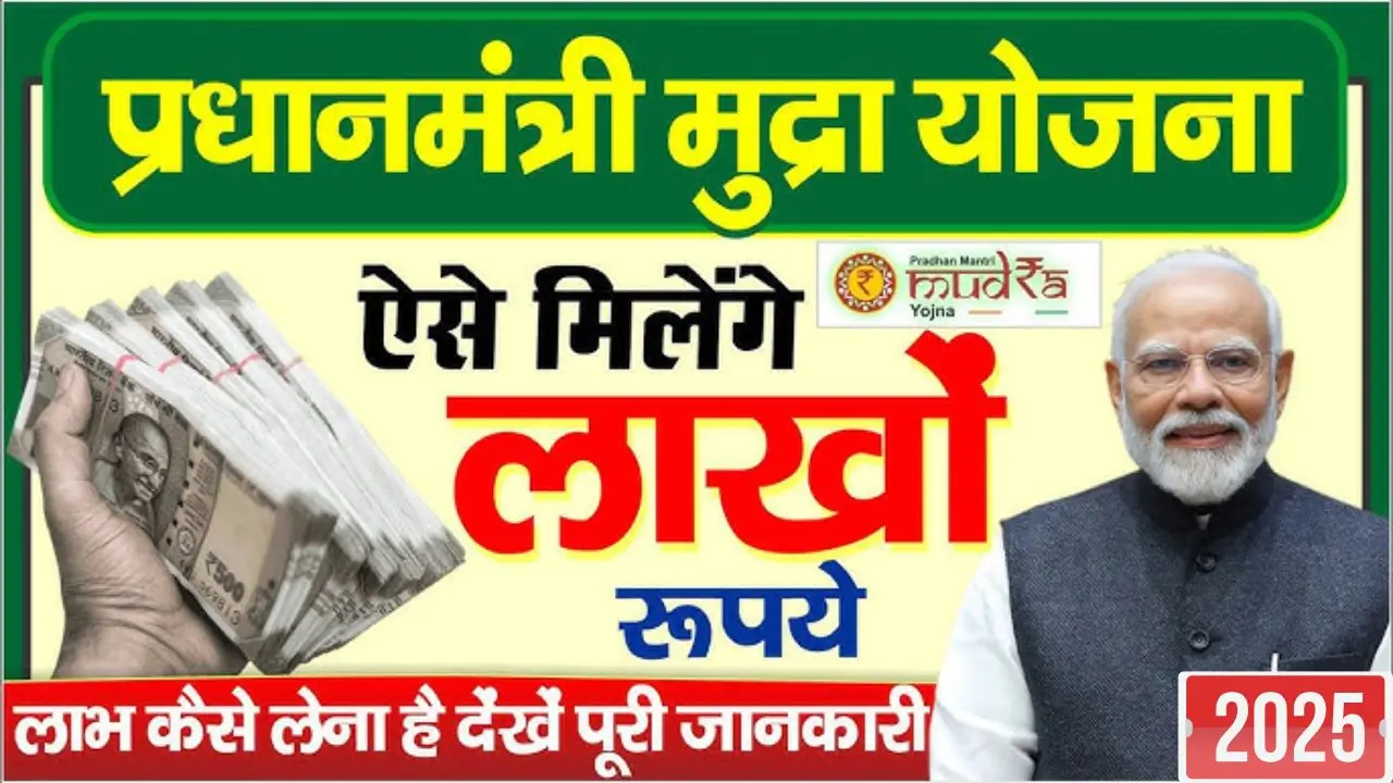 Pm mudra loan yojana