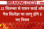Ration-Card-Gas-Cylinder-New-Rules-2025