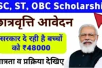 Sc st obc Scholarship
