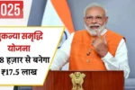 Sukanya Samriddhi yojana