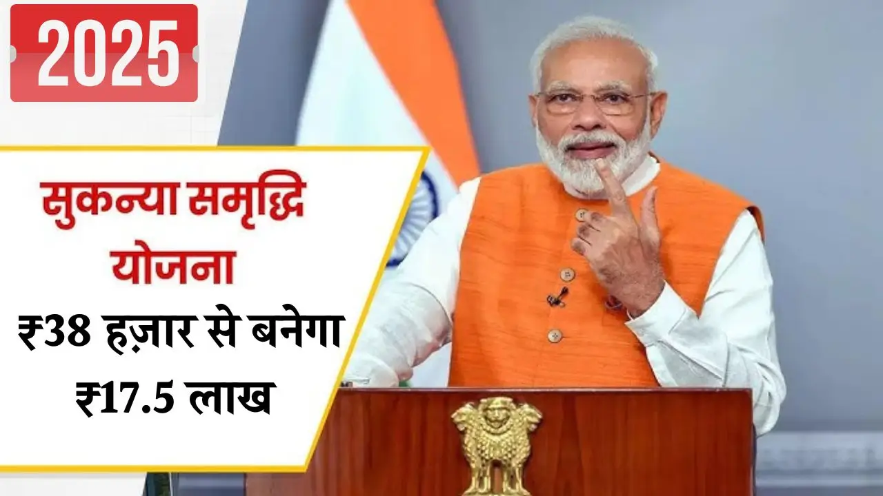 Sukanya Samriddhi yojana