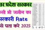 UP Jamin Circle Rate 2025