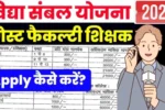 Vidya sambal yojana
